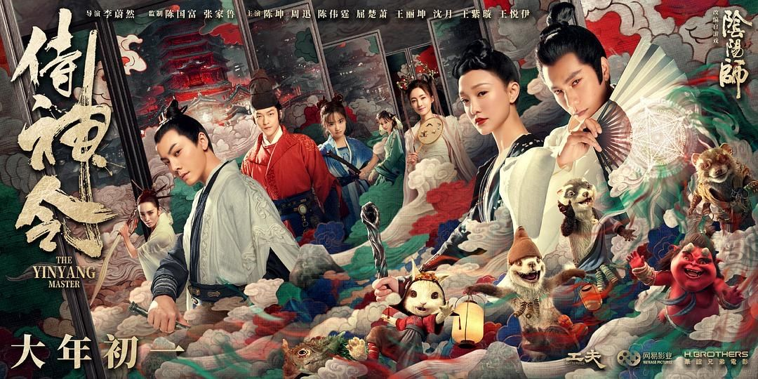 『影视』侍神令 在线观看