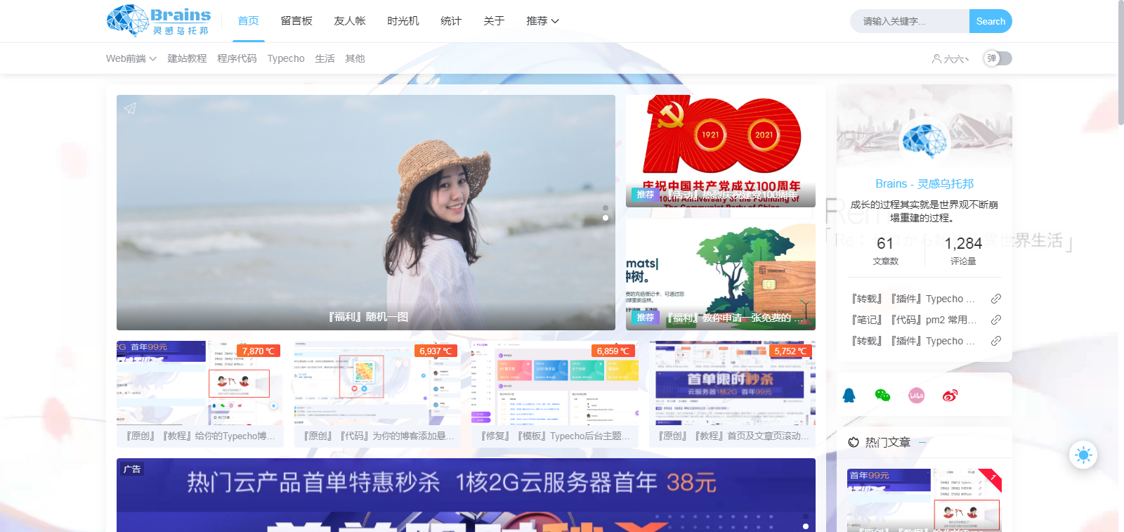 『教程』手把手教你搭建自己的个人博客